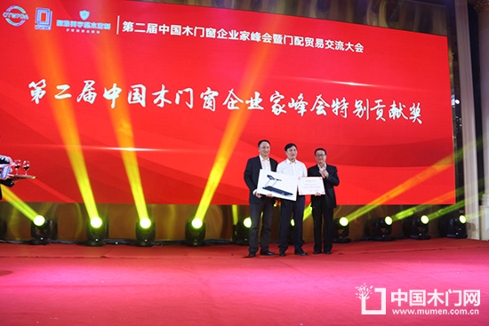 第二屆中國木門窗企業家峰會暨門配貿易交流大會