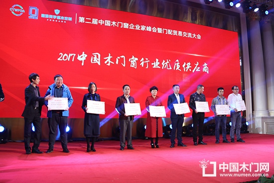 第二屆中國木門窗企業家峰會暨門配貿易交流大會