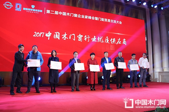 第二屆中國木門窗企業家峰會暨門配貿易交流大會