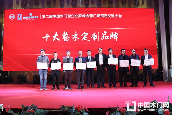 第二屆中國木門窗企業家峰會暨門配貿易交流大會
