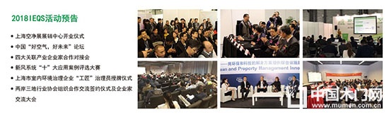 2018上海國際室內(nèi)環(huán)境、空氣凈化及新風(fēng)系統(tǒng)展覽會