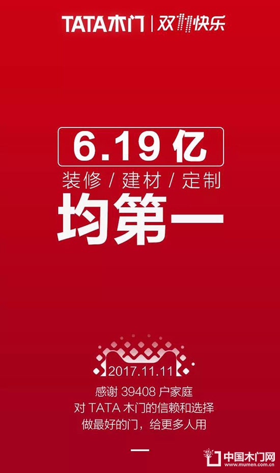 TATA木門