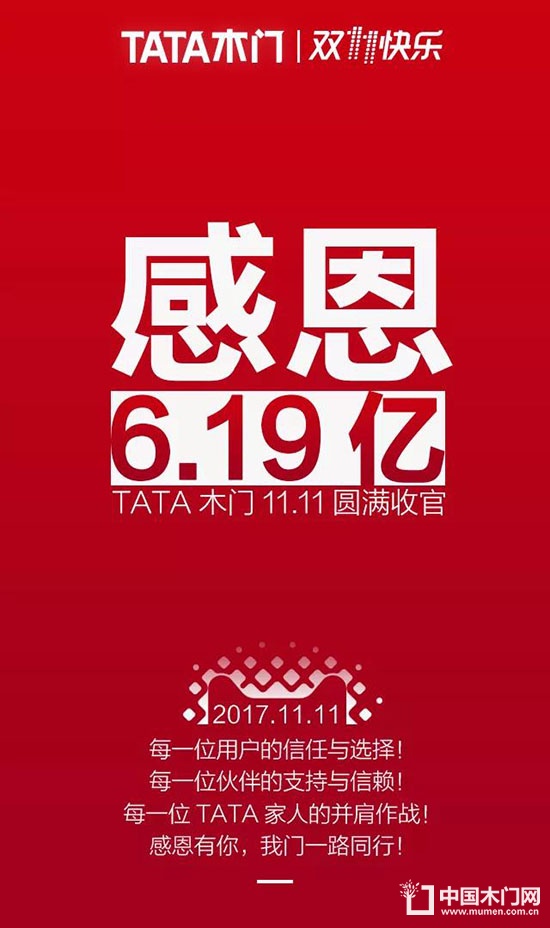 TATA木門