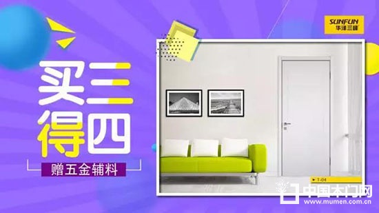 華澤三峰木門