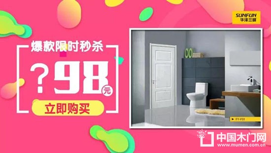 華澤三峰木門