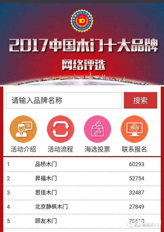 靜楓木門