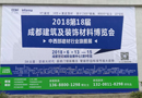 家裝4.0時(shí)代震撼來襲 定制家居企業(yè)集體“亮劍”2018成都建博會(huì)