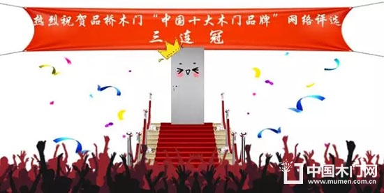品橋木門