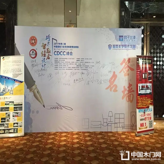 2017第二屆中國門業(yè)及定制家居業(yè)峰會