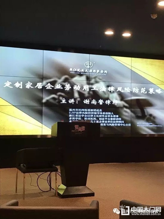 溫州市定制家居商會首次組織會員培訓