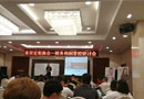 溫州市定制家居商會：企業利潤管控研討會