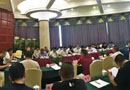 溫州市定制家居商會第一屆理事會第四次會議紀要