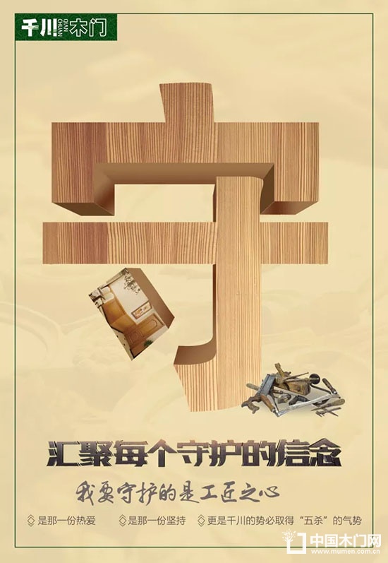 千川木門
