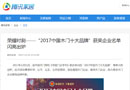 “2017中國木門十大品牌”，感謝有你