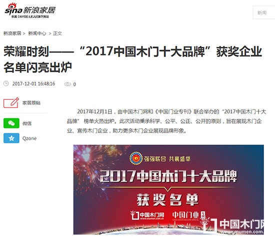 2017中國木門十大品牌