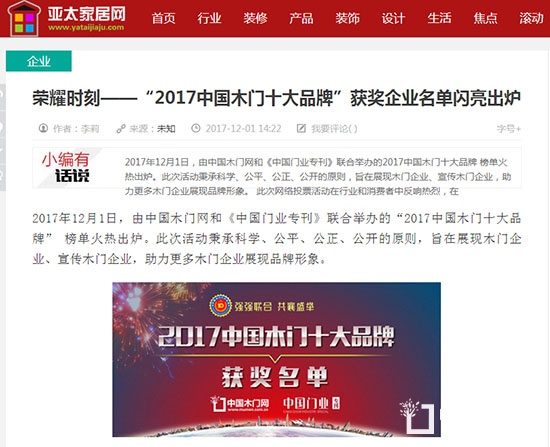 2017中國木門十大品牌