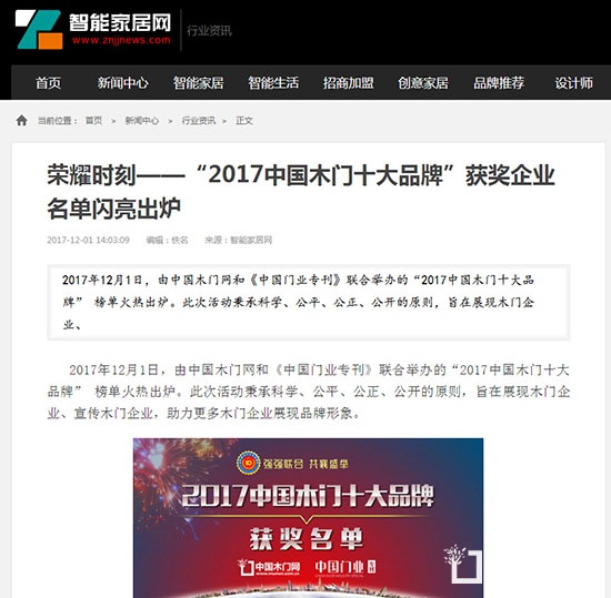 2017中國木門十大品牌