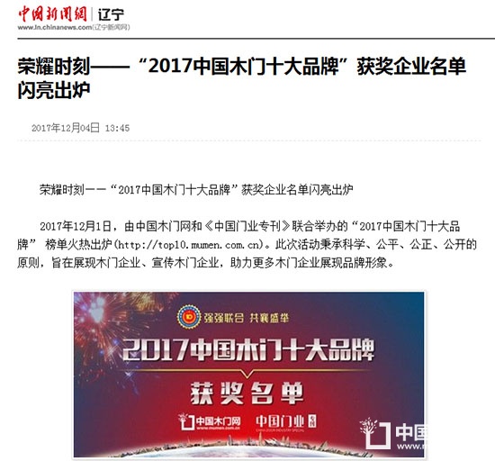 2017中國木門十大品牌