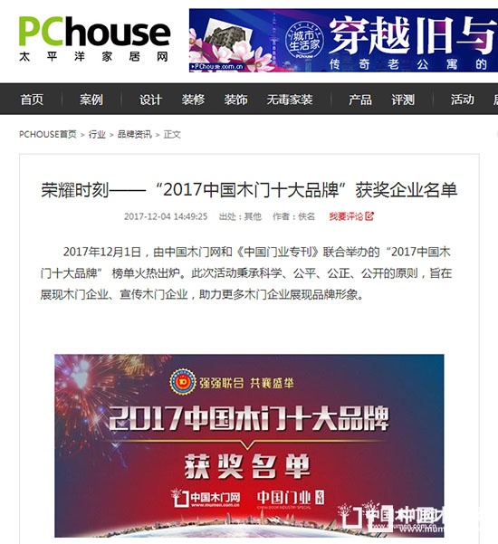 2017中國木門十大品牌