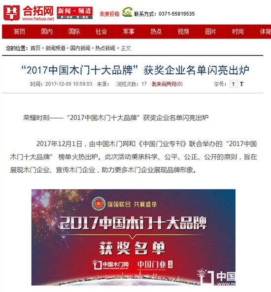 2017中國木門十大品牌