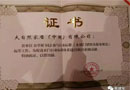 第四屆中國林產品質量與標準化研討會,大自然家居參與標準制修訂工作