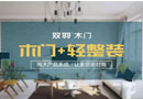 雙羽木門，家的感覺