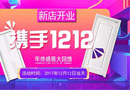 豪邁木門，雙十二京東網上商城優惠來襲