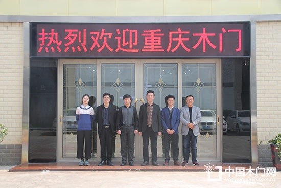 重慶市木門行業協會