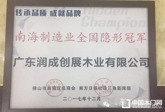 潤成創展木門
