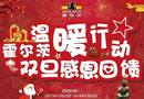 霍爾茨木門雙旦感恩大回饋