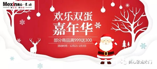 美心蒙迪木門
