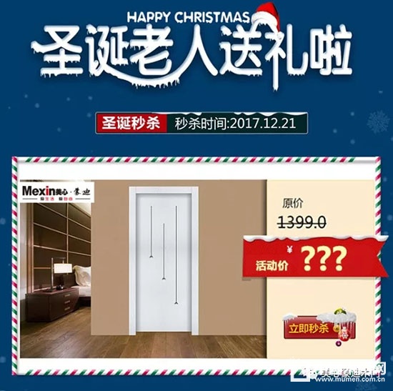 美心蒙迪木門