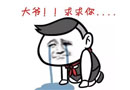 舊帳不跨年，我的錢啥時候給呀！
