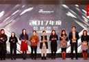 3D家居獲新浪“2017年度信賴品牌”榮譽獎