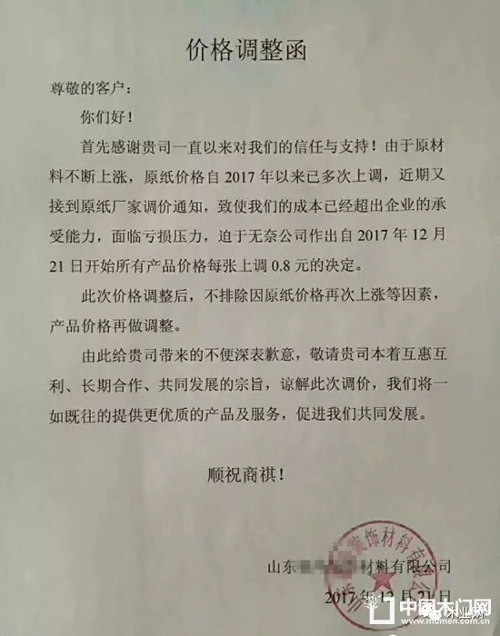 山東多家裝飾紙公司