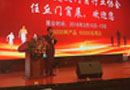 磐基國際展覽受邀參加2017任丘建筑門窗行業協會年會