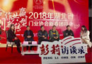 2018武漢門窗展“新春團拜會”拜會行業人士