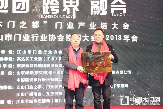 江山市門業(yè)行業(yè)協(xié)會(huì)換屆大會(huì)