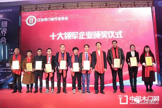 江山市門業(yè)行業(yè)協(xié)會(huì)換屆大會(huì)