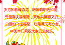 中國木門網祝大家元旦快樂