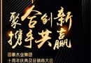 尚鼎國際，海納百川——2018年1月19日，尚鼎木門十周年慶典暨經(jīng)銷商大會邀您來