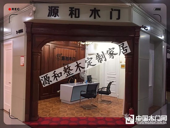 源和木業