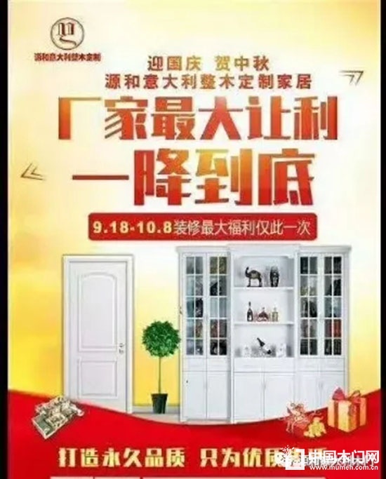源和木業