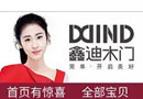回首過往，鑫迪木門充滿芳華，未來，鑫迪將心懷感恩，砥礪前行