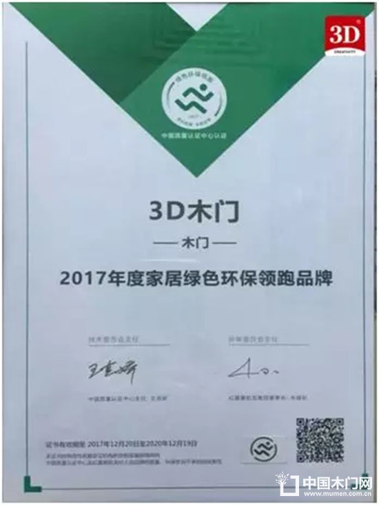 3D木門