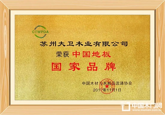 大衛·阿瑪蒂木門