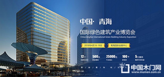 青海綠色建筑產業博覽會