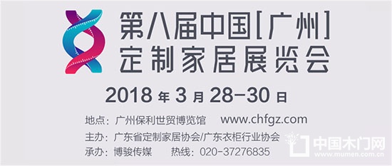 2018中國廣州定制家居展