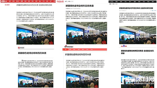 CABE2018新疆綠色建博會