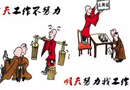 跳槽窮半年，改行窮三年